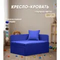 Кресло-кровать раскладное с подушкой Сверчок Синий 191х71 Спальное место Центр Мебель