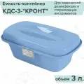 Емкость-контейнер КДС-3 кронт/Для химической дезинфекции и стерилизации инструментов/ Объем 3 литра