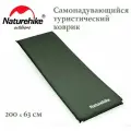 Самонадувающийся коврик Naturehike CNK2450WS020 D04 зеленый
