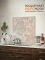Защитный экран от брызг на плиту 600х500х4мм. Стеновая панель для кухни из закаленного стекла. Фартук для кухни на стену