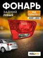 Задний левый фонарь для Киа Церато 2 Kia Cerato 2 (2009-2013) внутренний на крышку багажника, новый заводское качество атмосферостойкий пластик