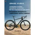 Велосипед Гравийный, Шоссейный, Twitter GRAVEL V1, Чисто гидравлический дисковый тормоз 12-ступенчатая