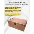 Подарочный деревянный ящик с крышкой 35х25 см