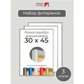 Набор рамок 30х45 см, 3 штуки Первое ателье Серебристая алюминиевая фоторамка 30х45 для пазла, вышивки, алмазной мозаики, фото, постера