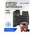 Коврики Фав ДжиХ6 / FAW JH6 EVA коврики с бортами и EVA-ячейками Delform ева, eva, эва