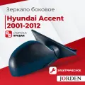 Зеркало боковое заднего вида для Hyundai Accent Тагаз 2001-2012 года, автомобильное механическое без поворотника правое для Хендай Акцент Тагаз