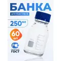 Банка для хранения 250 мл (60 шт) (из светлого стекла, с делениями и завинчивающейся полипропиленовой крышкой) БС-250