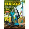 Аккумуляторный садовый набор 3в1, секатор садовый и пила аккумуляторная cо штангой удлинителем, высоторез
