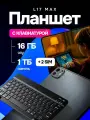 Планшет 1024 ГБ/16 ГБ с клавиатурой, стилусом и мышью L17 max