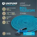 Шланг поливочный ROLL TELESCOPE 22-67,5м