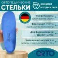 Стельки ортопедические детские с бортиками Orto Fun Tech, 27/28