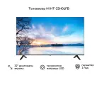 Телевизор Hi HT-32H01FB диагональ 32 81 см разрешение HD 1366x768 чёрный оригинал с гарантией