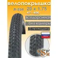 Велопокрышка 20 Л-334 универсальная Петрошина
