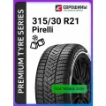 Шины Pirelli Winter SottoZero Serie 3 315/30 R21 105V XL N0 зимние нешипованные