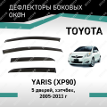 Дефлекторы окон Defly Toyota Yaris 2005-2011 хэтчбек 5 дверей, высококачественное оргстекло