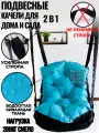 Кресло-качели Mamsi-Papsi, подвесные, для дома и сада, черный, бирюзовый, 100 см x 70 см