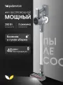 Вертикальный пылесос Topdevice , влажная и сухая уборка, 40 мин работы от аккумулятора, 250Вт TDWVC200_GY