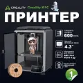 3D принтер домашний Creality K1C для детей, школьников, подростков/ для начинающих/ 3d моделирование