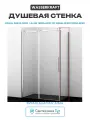 Душевая стенка WasserKRAFT Dinkel 58R06-RP80/Alme 15R06-RP80 80 58R06-RP80/15R06-RP80