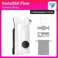 Стабилизатор Insta360 Flow белый