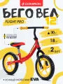 Беговел COMIRON Flight Pro легкий 1-3 года, красный колеса EVA