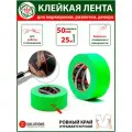Флуоресцентный матовый гаффер тейп DGTAPE TrueGAFF 50мм/25м, Зеленый. Клейкая gaffer-лента на тканевой основе