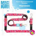 Поводок для собак мультифункциональный , размер M, Мороженое Max&Molly