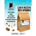 Свежеобжаренный кофе COFFEANA Can'o Nicoya (авторский купаж) в зернах 500 г