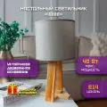Настольная лампа Фарлайт Wood, E14, светодиодная, бежевый