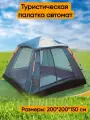 Палатка туристическая 3х местная с москитной сеткой/ Подходит для путешествий и рыбалки