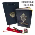 Подарочный набор ФСБ (Ежедневник, Премиум ручка роллер, бархатный чехол для ручки, значок триколор в футляре, подарочный пакет