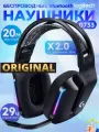 Игровые наушники Logitech G733 Lightspeed Black