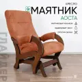 Кресло-качалка с маятниковым механизмом Glider Аоста в ткани Микровелюр, цвет оранжевый / коричневый орех