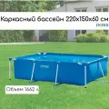 Каркасный бассейн Intex Rectangular Frame Pool, 220х150х60 см, 28270