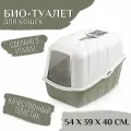 Закрытый био-туалет для кошек с совком MPS KOMODA, размер - 54 х 39 х 40 см, цвет - оливковый