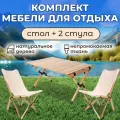 Стол и стулья туристические National Tree Company, набор реечный стол 90 на 60 и стулья складные для кемпинга, пикника