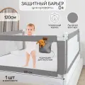 Барьер Amarobaby Linear, защитный, для кровати, серый, 120 см