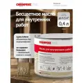 Масло для дерева для внутренних работ полуматовое с воском, 400 мл, для мебели, стен, потолков, ДСП и ОСП, защитно-декоративное сибирекс