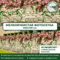 Фотосетка Мечта для забора беседки террасы 600x158 см, Цветочная стена , фотофасад для дома дачи сада