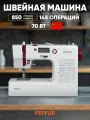 Швейная машина Feiyue FY-600, 146 швейных операций, ротационный горизонтальный челнок