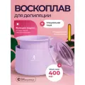 Воскоплав для депиляции баночный с силиконовой чашей и регулятором температуры