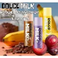 DOLCE MILK Набор бальзамов для губ 3 шт