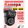 Камера видеонаблюдения UXiQ Smart Camera Star+ для дома и улицы, с двумя объективами, 6Мп