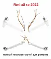 Fimi x8 se 2022 4 луча с мотором полный комплект