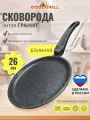 Сковорода для блинов литая 26 см, блинная сковорода с антипригарным покрытием GOODGRILL