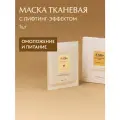 D'Alba Лифтинг-маска для лица Intensive Liftension Mask 1шт