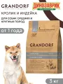 Сухой корм Grandorf Holistic Medium & Maxi Rabbit&Turkey, для собак средних и крупных пород, кролик и индейка 3 кг