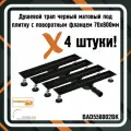 Трап для душа черный матовый под плитку BAD558002BK с поворотным фланцем 70х800 мм (4 штуки)