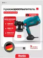 Краскопульт электрический Ronix пульверизатор для краски 600 Вт, объем 1200 мл/мин