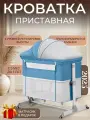 Кроватка для новорожденного 2 в 1 Dearest детская, приставная с маятником, колыбель, манеж, с матрасиком 2025, голубая